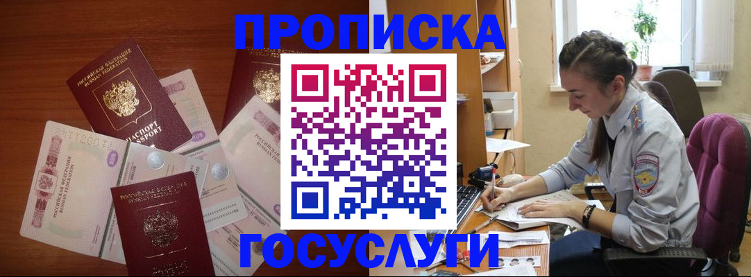 прописка в Гудермесе