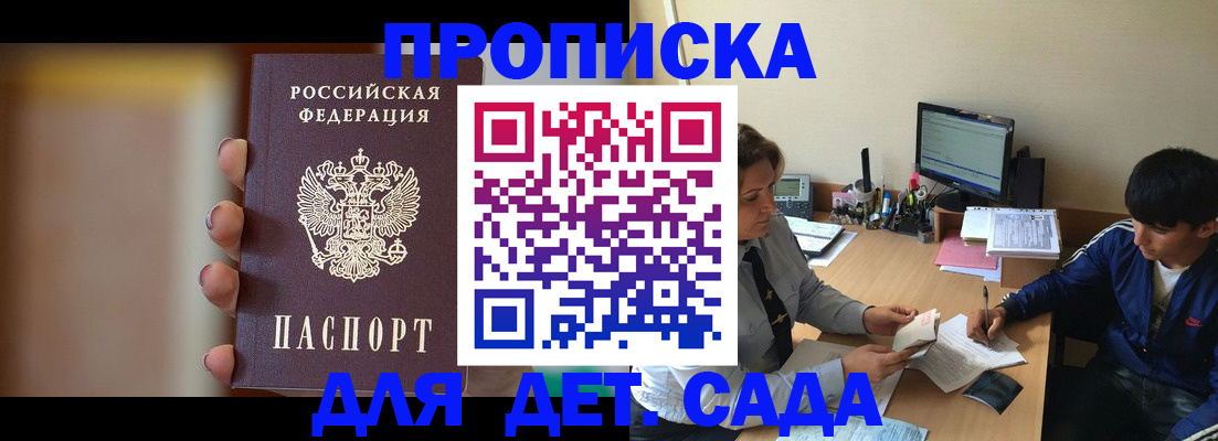 прописка гарантия в Гудермесе