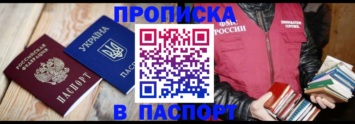 прописка гарантия в Гудермесе